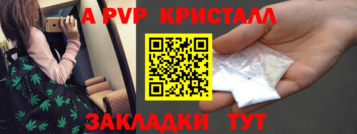 А ПВП Crystall  A PVP мука  Кстово 