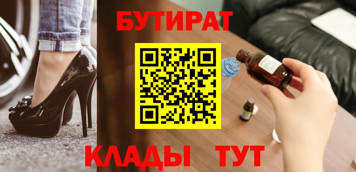 БУТИРАТ BDO Кстово
