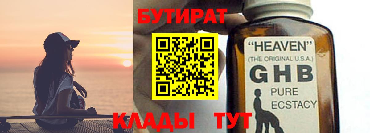 Бутират  Кстово  БУТИРАТ BDO 33% 