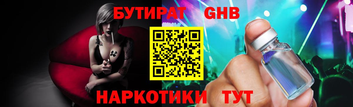 БУТИРАТ 99%  Вход с VPN  Кстово 