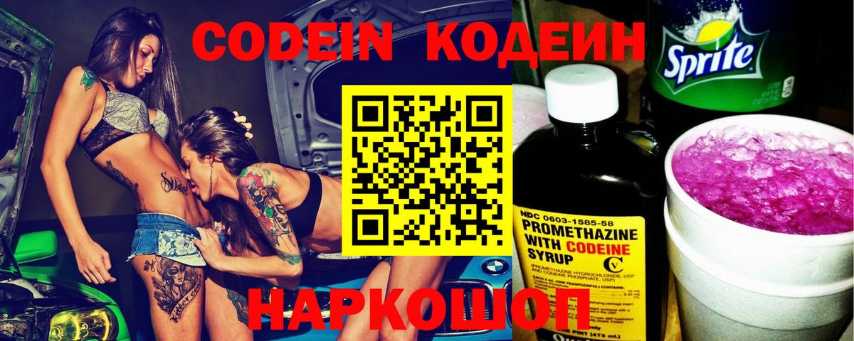 Кодеиновый сироп Lean напиток Lean (лин) Кстово