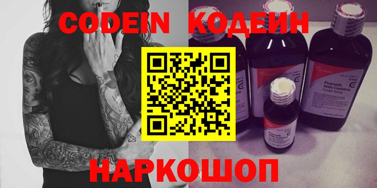 Кодеин напиток Lean (лин)  даркнет сайт  Кстово  Вход с VPN 
