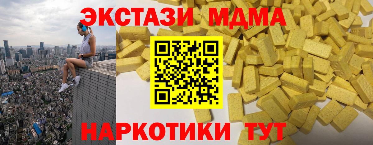 Экстази MDMA Кстово