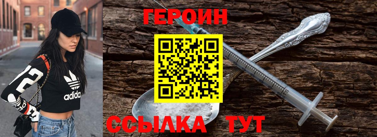 ГЕРОИН Афган  Кстово 