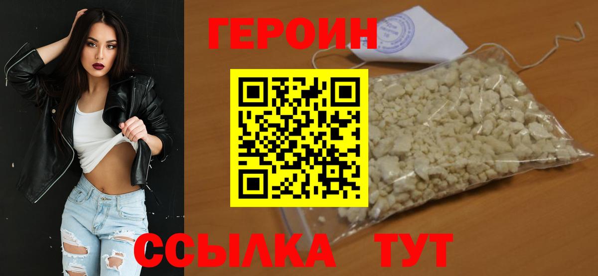 Героин  Героин VHQ  Вход с VPN  Кстово 