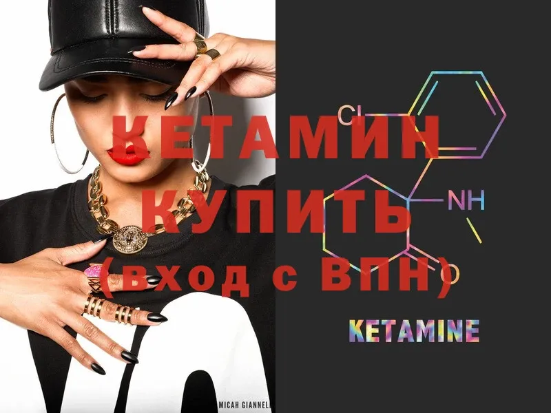 Кетамин ketamine  Кстово 