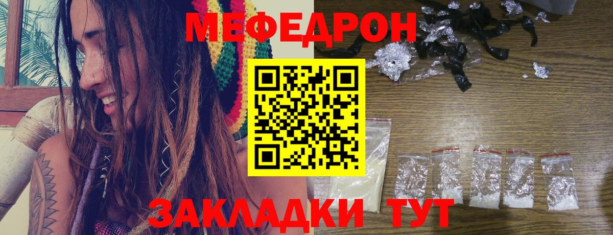 МЕФ mephedrone  МЕФ  МЯУ-МЯУ кристаллы  Кстово 