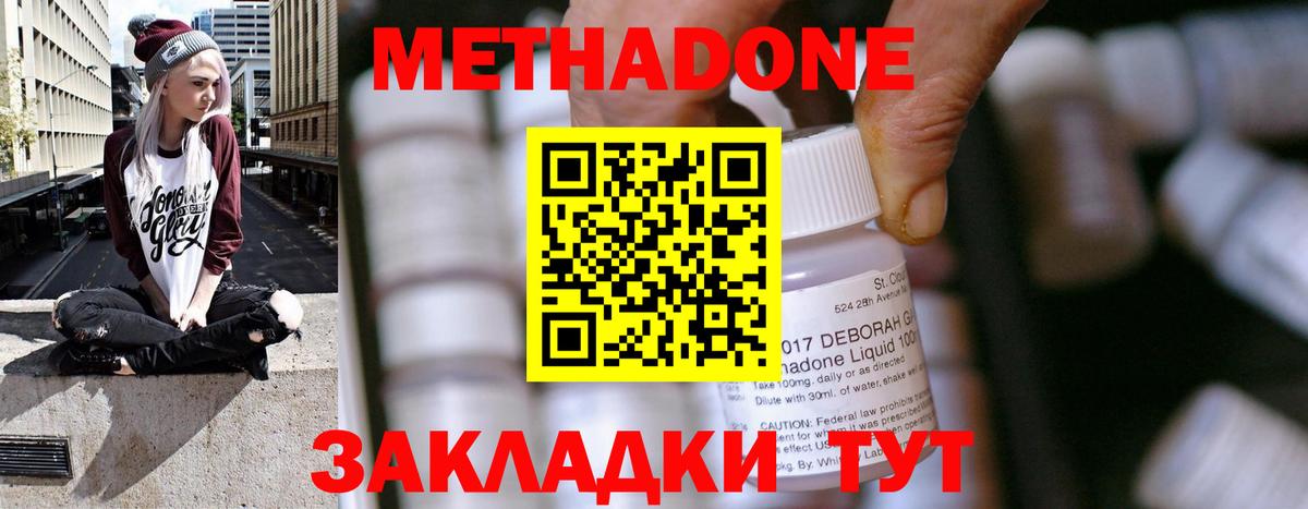Метадон VHQ Кстово