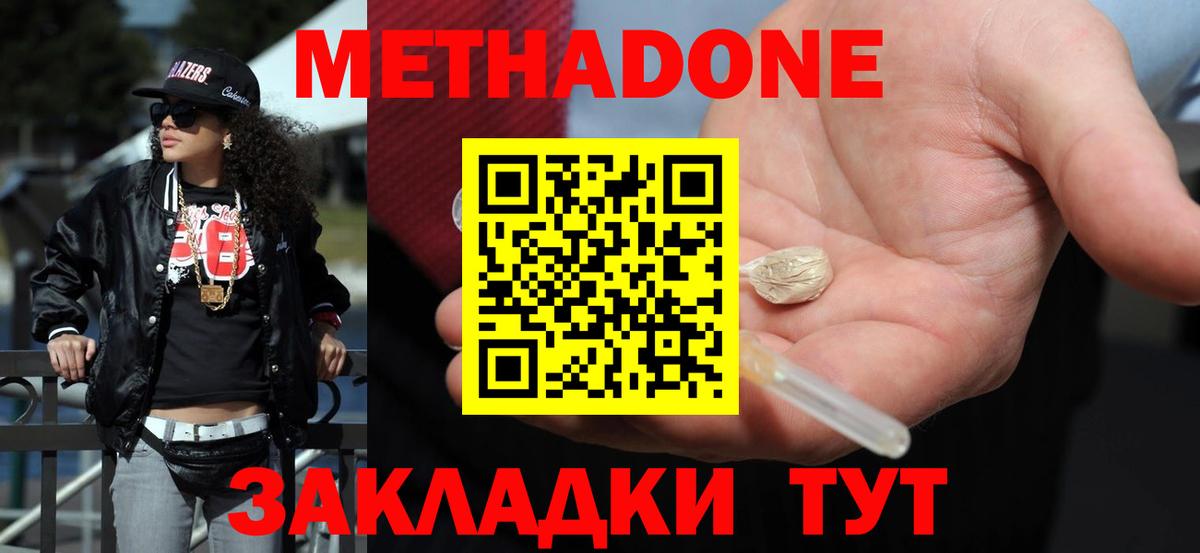 Кстово  МЕТАДОН methadone  Вход с VPN 