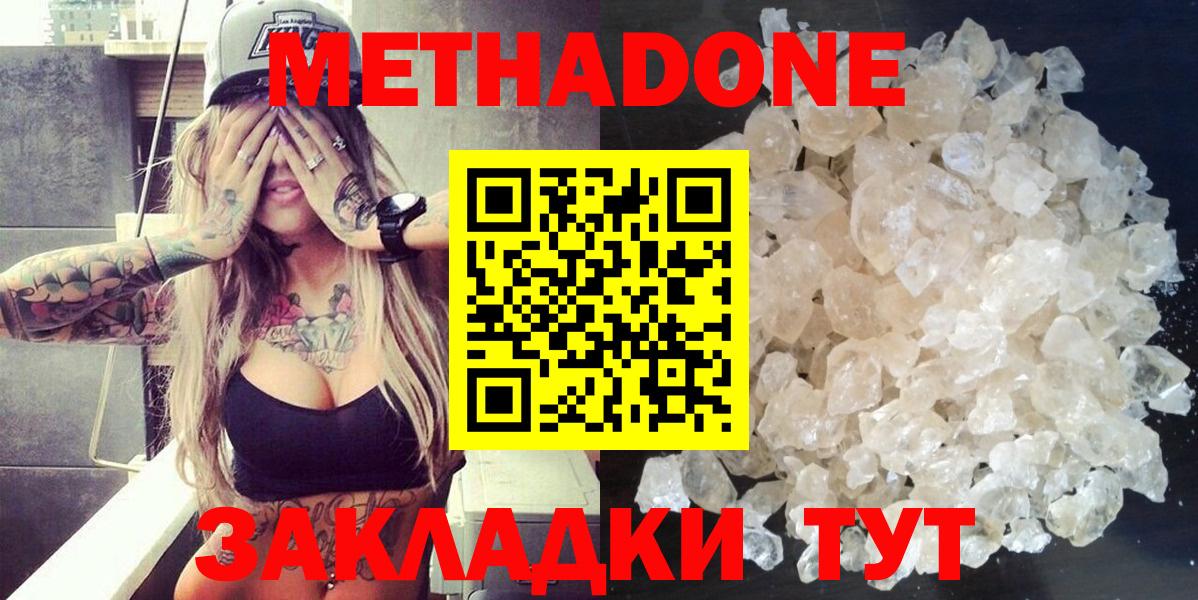 Метадон methadone  Кстово  МЕТАДОН кристалл 